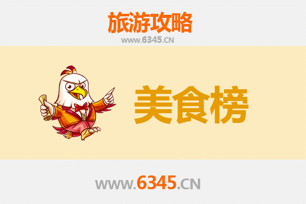 肇庆端州美食排行榜前十名：资深旅游博主带你寻味千年古郡