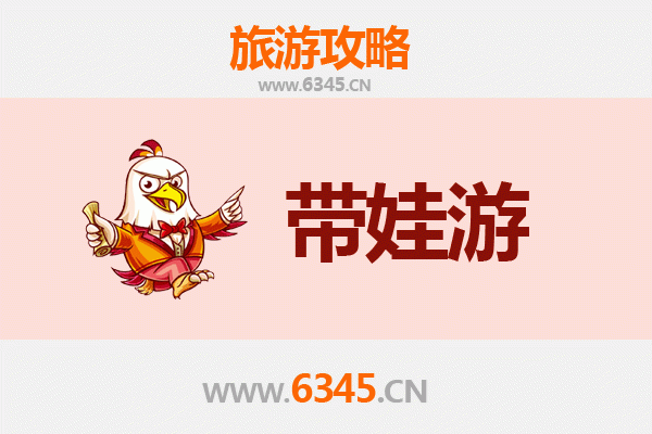 肇庆端州亲子游全攻略：带娃出行注意事项与贴心指南