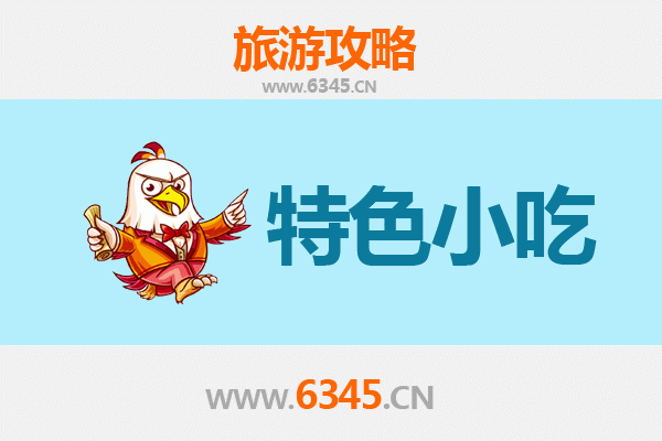 肇庆端州必吃特色小吃攻略 | 舌尖上的西江风味
