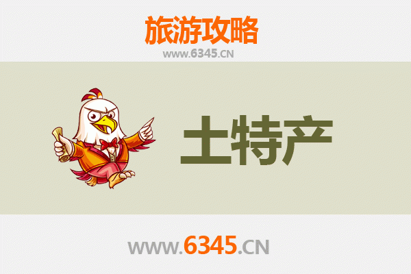 肇庆端州旅游必带土特产全攻略
